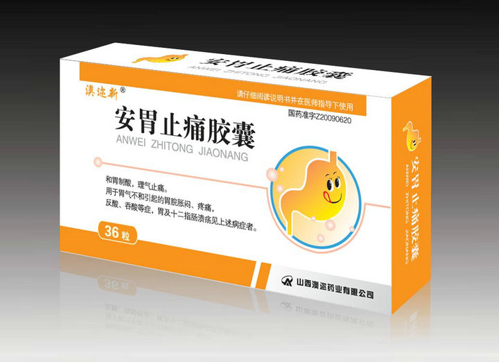 安胃止痛膠囊